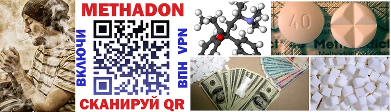 Метадон methadone  купить закладку  Свободный 